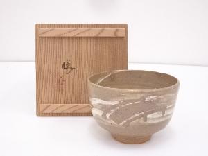 瀬戸焼　亀井勝造　御題橋茶碗